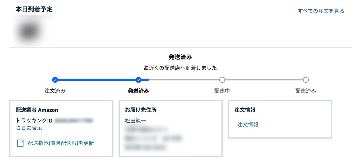 mactechlab's tweet image. 昨日Amazonへ14日に到着ということで注文した品、16時に近くの配送店に到着したとのことだが、19時30分になっても状況は変わっていない。本当に今日届くのか…❓置き配指定だが、届いても寝ているかも(笑)。
#mactechlab