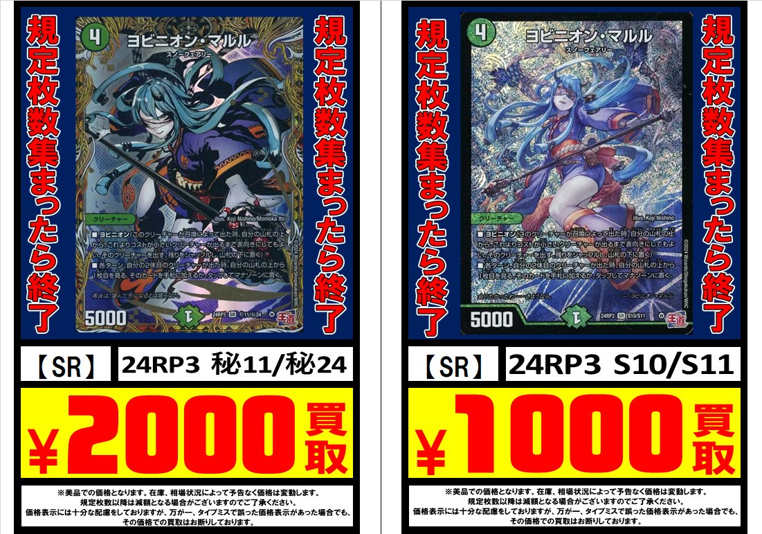 デュエルマスターズ  買取情報!! 
戦国接続 ギャラクテスト・シデンシーザー SR (RP20 S9/S11) ￥1500買取
など買取強化中です。
 ※ツイートした日の金額です。 以降は在庫状況や相場により予告なく変動、終了する場合があります。
#おたくれ #呉市 #デュエルマスターズ #おたいち #イオン広店