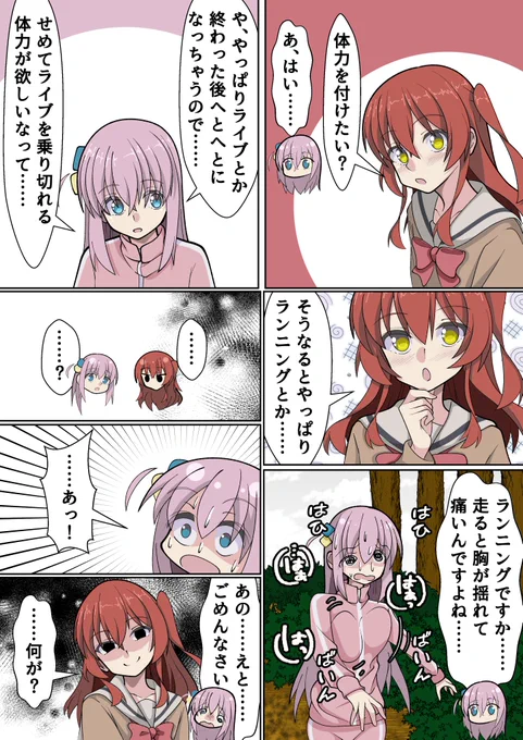 喜多ちゃんに相談するも地雷を踏んでしまうぼっちちゃんのぼ喜多漫画
#ぼっち・ざ・ろっく 