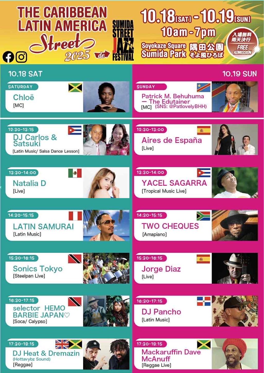 今週の土曜日18日に、隅田公園で行われる『カリブラテンアメリカストリート』にselector HEMOさんと出演します😊
BARBIEJAPAN♡の出番は16:30〜です❤️ぜひ遊びにきてねー✨✨
#BARBIEJAPAN♡  #SOCA #カリブイベント　#隅田公園