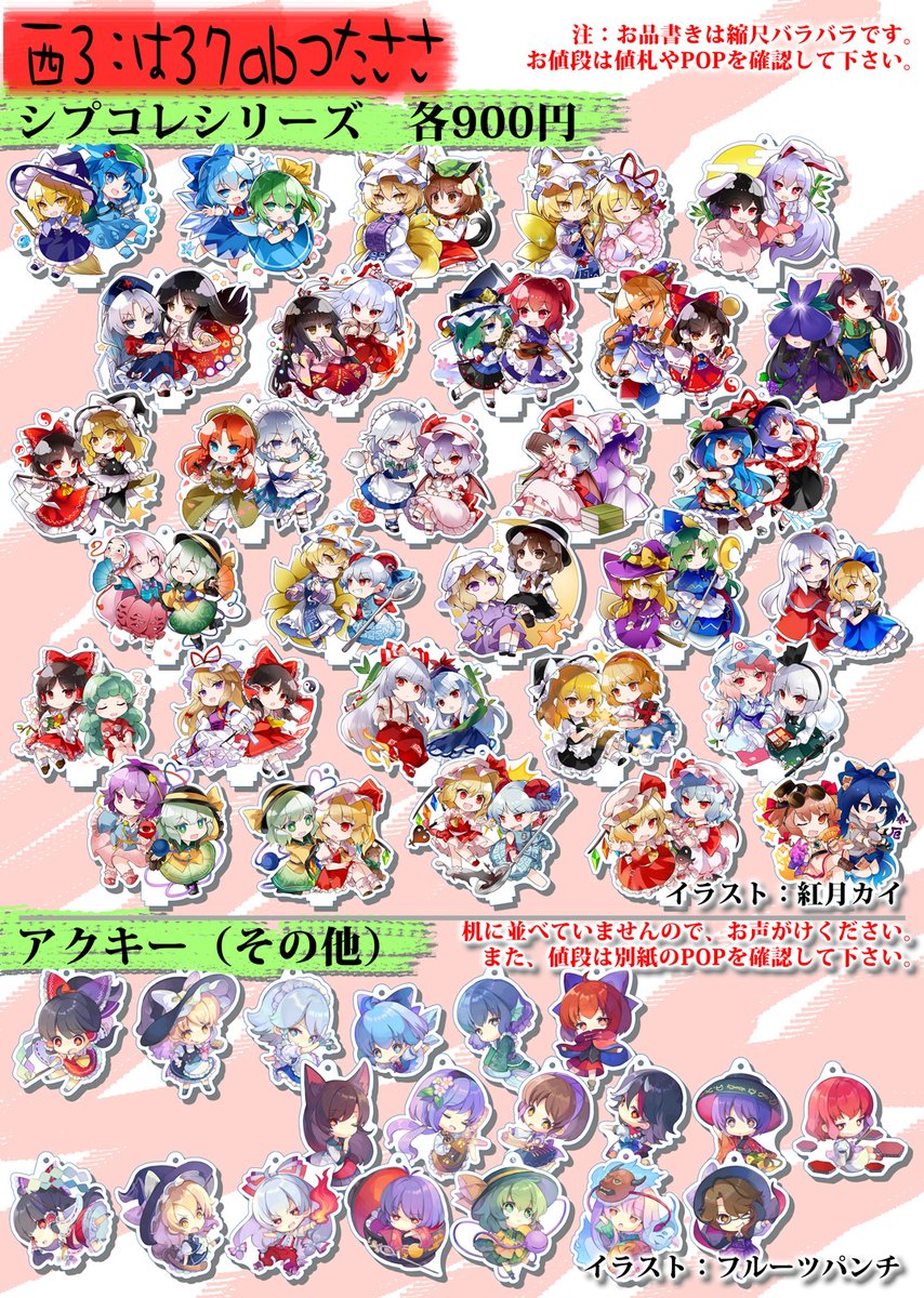 10/19は秋季例大祭12に参加です。 西4：は37-38abつたささ／玉乃露