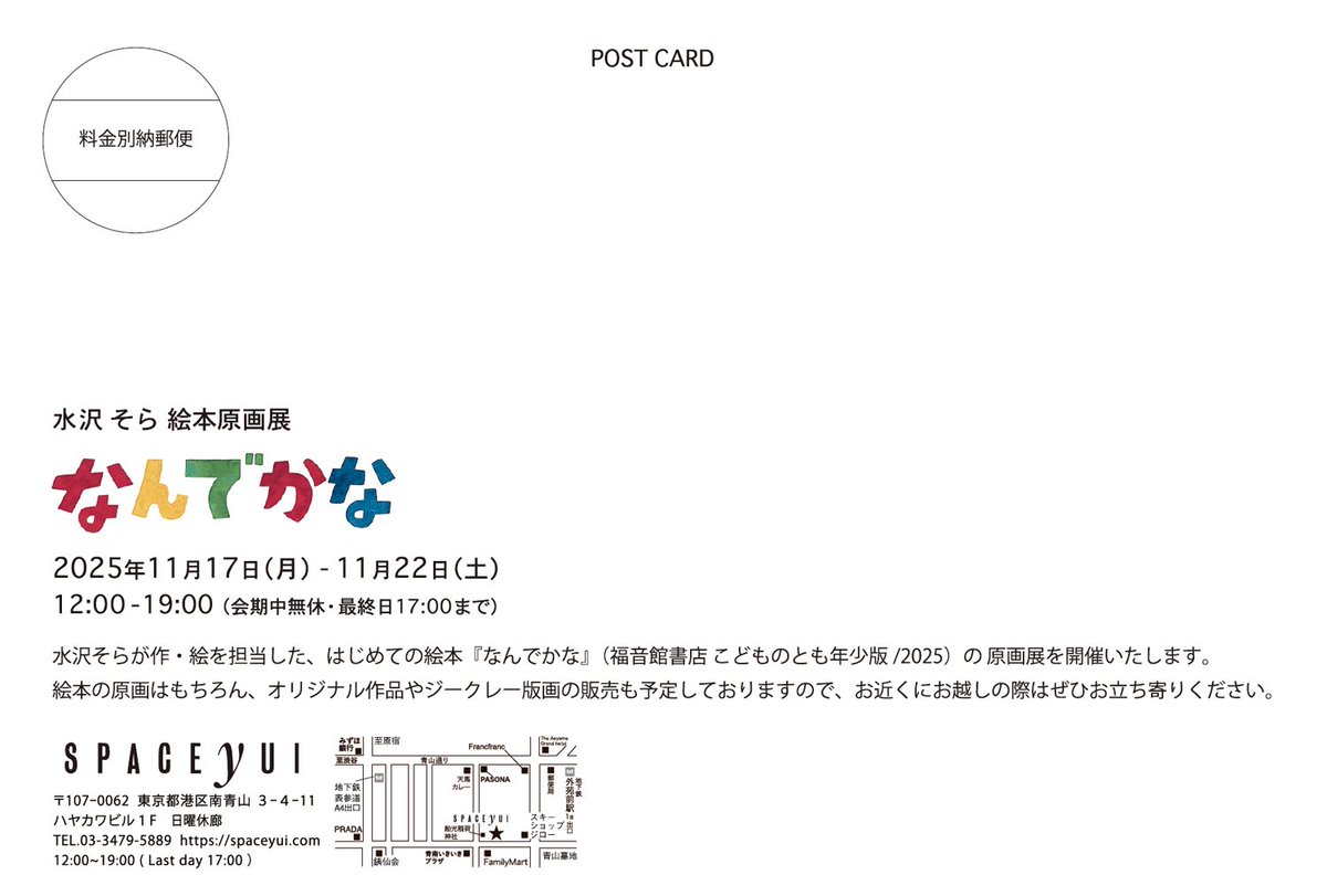 Sora_rubyred's tweet image. 1ヶ月後になりますが、青山スペースユイさにて今年6月に出版した絵本『なんでかな』(福音館書店 こどものとも年少版)の原画展を開催いたします。原画に加え、オリジナル作品とジークレー版画の販売も予定しているので、お近くにお越しの際はお気軽にお立ち寄りください
