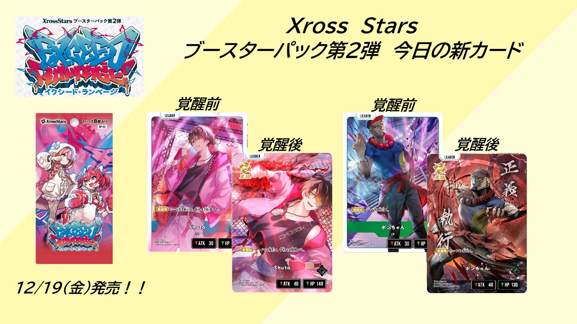 クロスタ - Search / X