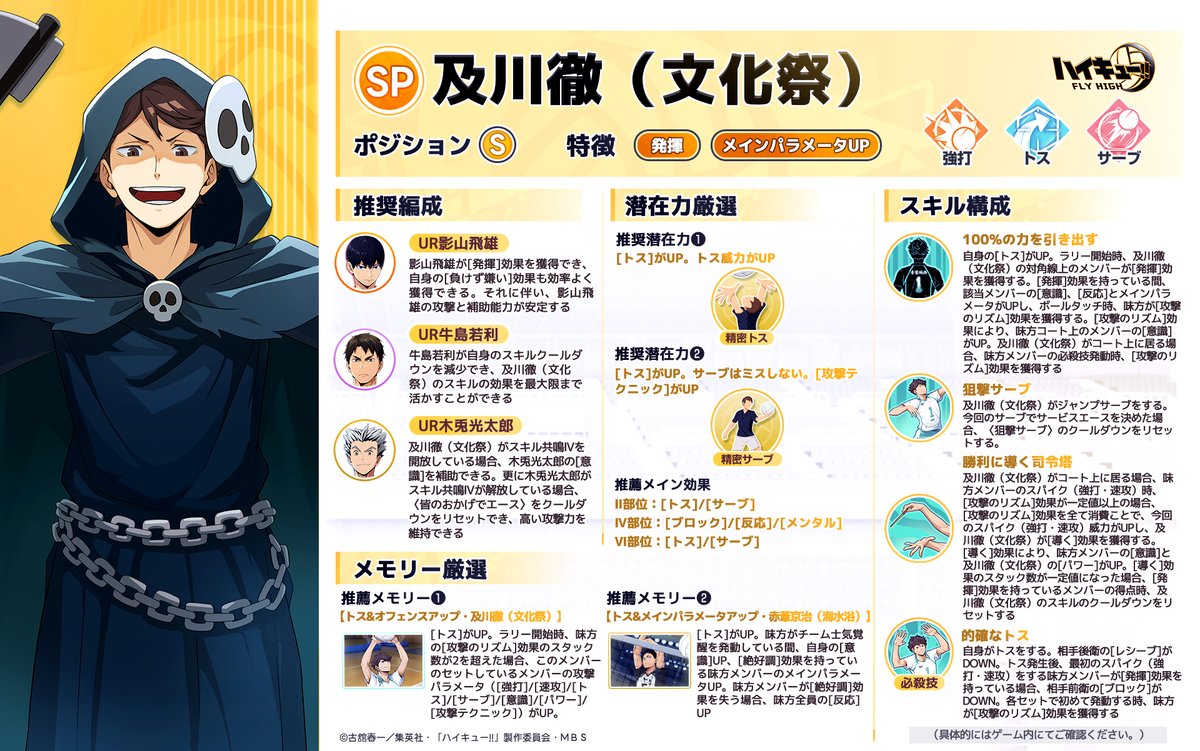 SPメンバー紹介📝】 SPメンバー「#及川徹（文化祭）」をご紹介します