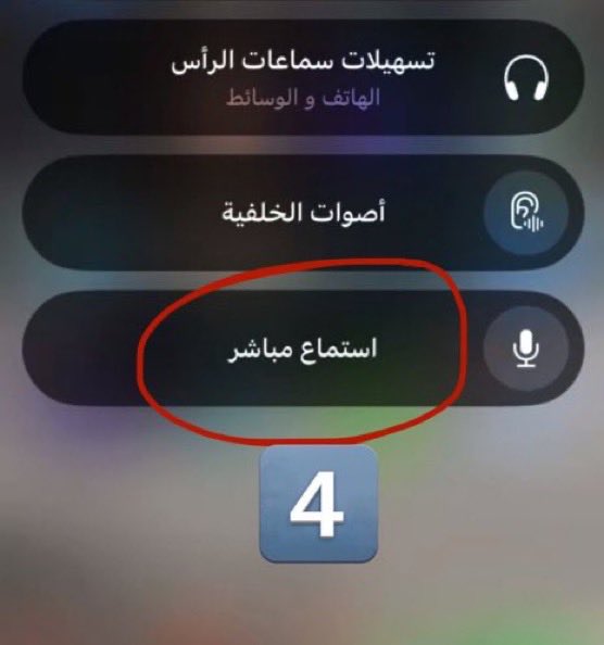 في خاصيه ب الآيفون أنا غير مسؤول عنك إذا استعملتها بطريقه غلط🔞

يمديك تخلي جوالك ب اي مكان و اي شخص يتكلم قريب من الجوال تقدر تسمع ايش قال عن طريق سماعه الايربودز 

الطريقه ب اختصار: 
-الإعدادات
-مركز التحكم 
-تضيف خاصيه السمع
و بعدها تطلع لك هنا ( الصوره الثالثه ) 
-تشغل