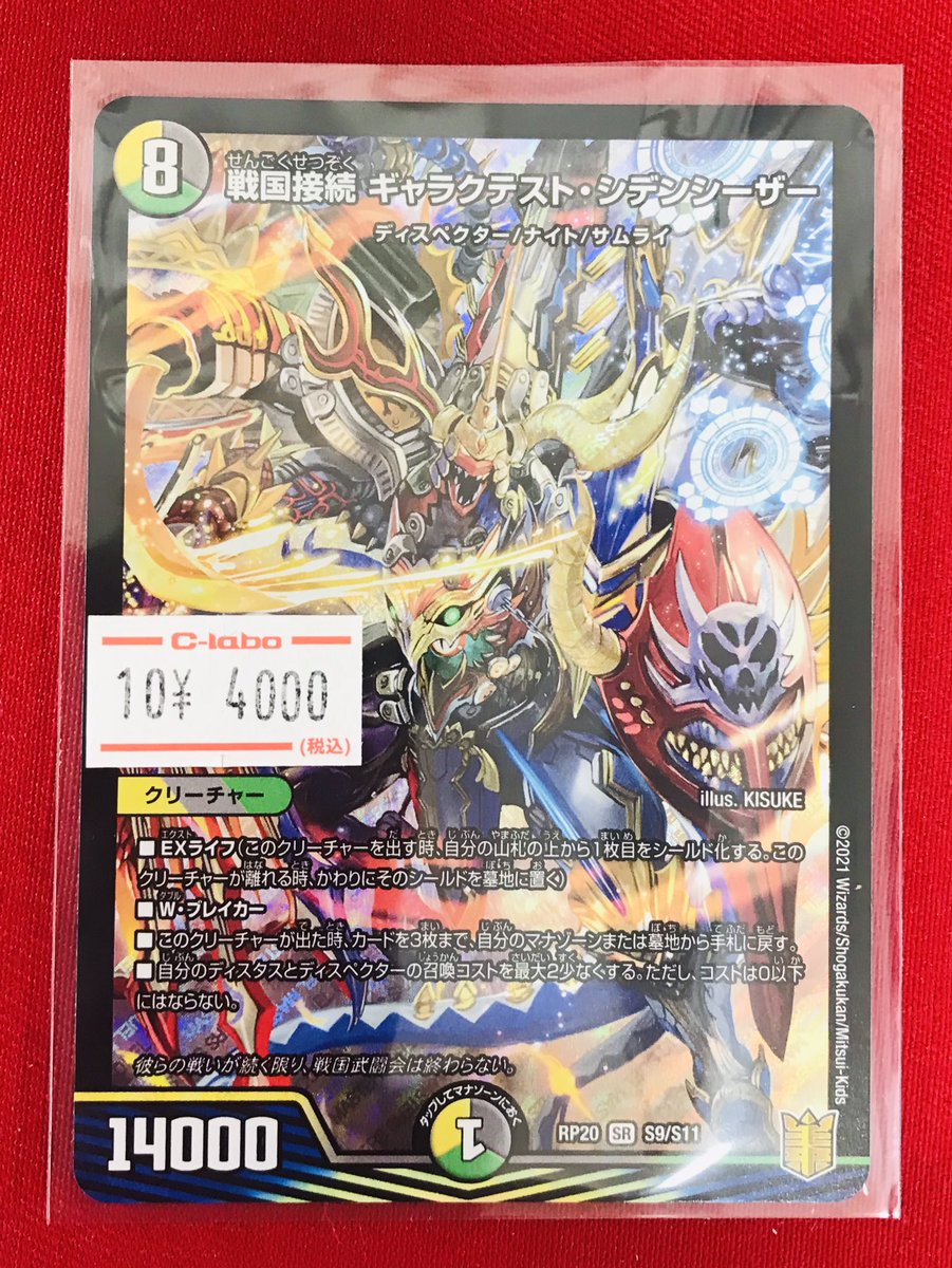 ギャラクテストシデンシーザー 2枚 【神回】『我らの戦いに決着をつけ