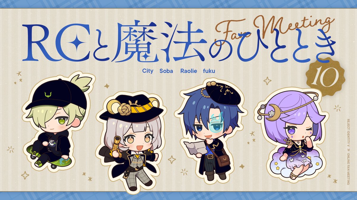 📺] #RCと魔法のひととき 10月🎃 📅 2025.10.15 22:30PM〜(JST) 🪄City