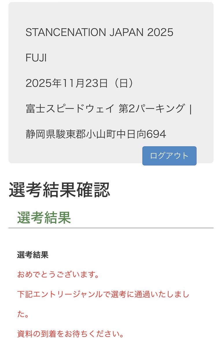 zii_spec's tweet image. 何気に初めてエントリーしてみたけどいけました😎

イベントハシゴ旅頑張ります💪

#スタンスネーションで会いましょう 
#スタネ富士スピードウェイ
#StanceNation 
#スタンスネーション2025