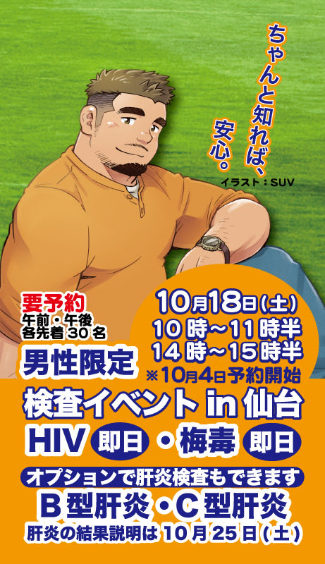 SendaiHIV's tweet photo. 10/18(土)は男性限定検査イベントin仙台

前日10/17(金)16:00までに予約が必要です。
受検を考えている皆さんは予約をお忘れなく！

https://t.co/h7lY0ruC8W https://t.co/pnqcKBEHom