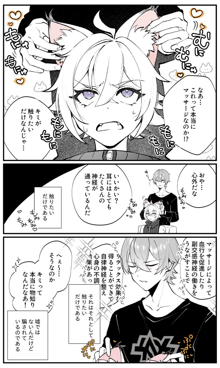 おみみもみもみセスアキ #sethwise