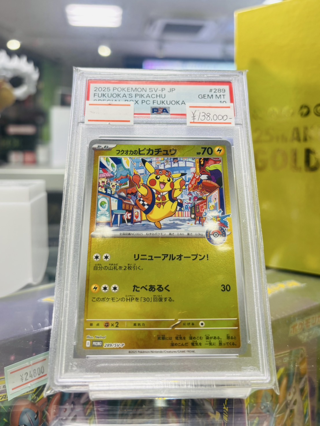 フクオカのピカチュウ PSA10 未開封 フクオカのピカチュウ ポケモン
