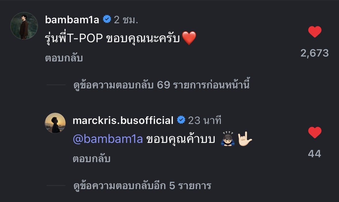 พี่แบม : รุ่นพี่ T-POP ขอบคุณนะครับ❤️
มาร์ค : ขอบคุณค้าบ🙇🏻‍♂️🤟🏻

ดีใจด้วยนะติ่งคอมพลีสแล้ว มีความสุขมากเลยสิ🫳🏻🫳🏻
#MARCKRIS #BamBam
