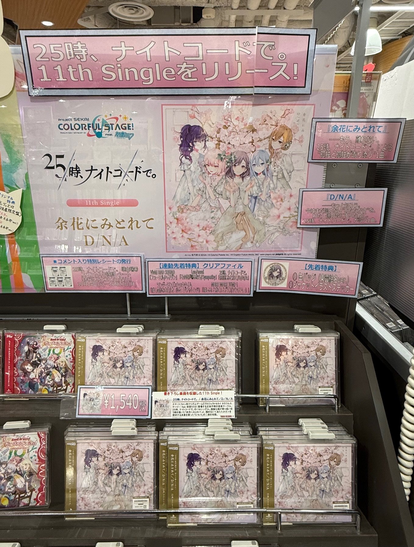 プロセカ 余花にみとれて cd タワーレコード 特典 缶バッジ 東雲絵名