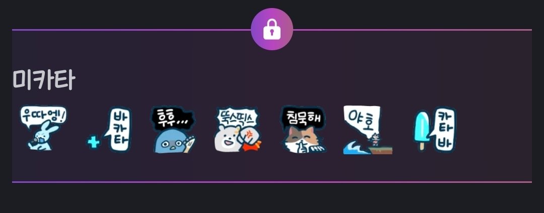 의외로 있는것:
미카타 디코 이모지(엥근데유료됐네??;;;;