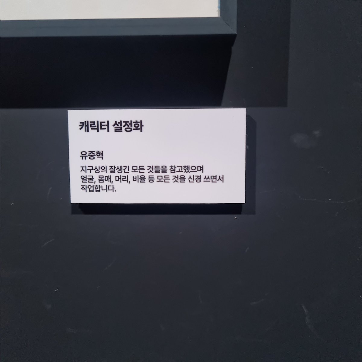 김독자랑 유중혁 설정화 설명 차이 너무 웃겨