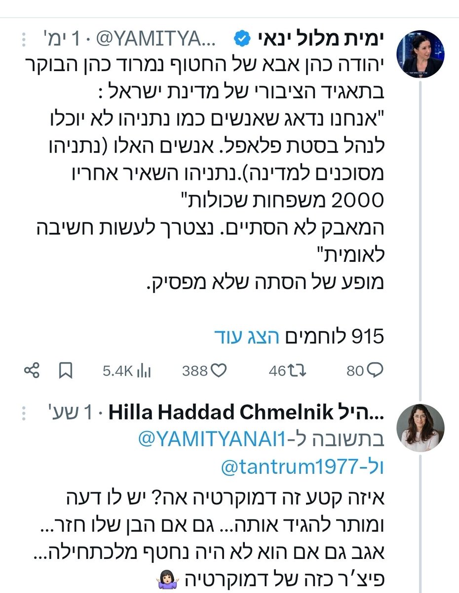 זה מה שחושבת הילה חדד-חמלניק המנכ"לית לשעבר במשרד החדשנות, המדע והטכנולוגיה. והסמנכ"לית לשעבר בחברת נתיבי ישראל.
מבחינתה זו דמוקרטיה.

נזכיר כי יהודה כהן נפגש גם עם כרים קאן, התובע הראשי בבית הדין הפלילי בהאג.
הוא ציין בראיון  "אני מתכוון לומר לו שנתניהו לא רק ביצע פשעי מלחמה