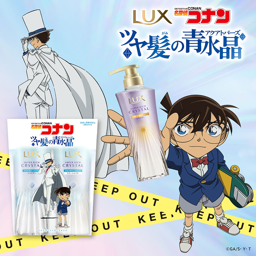 ラックス × #名探偵コナン ツヤ髪の青水晶」コラボボトル販売中