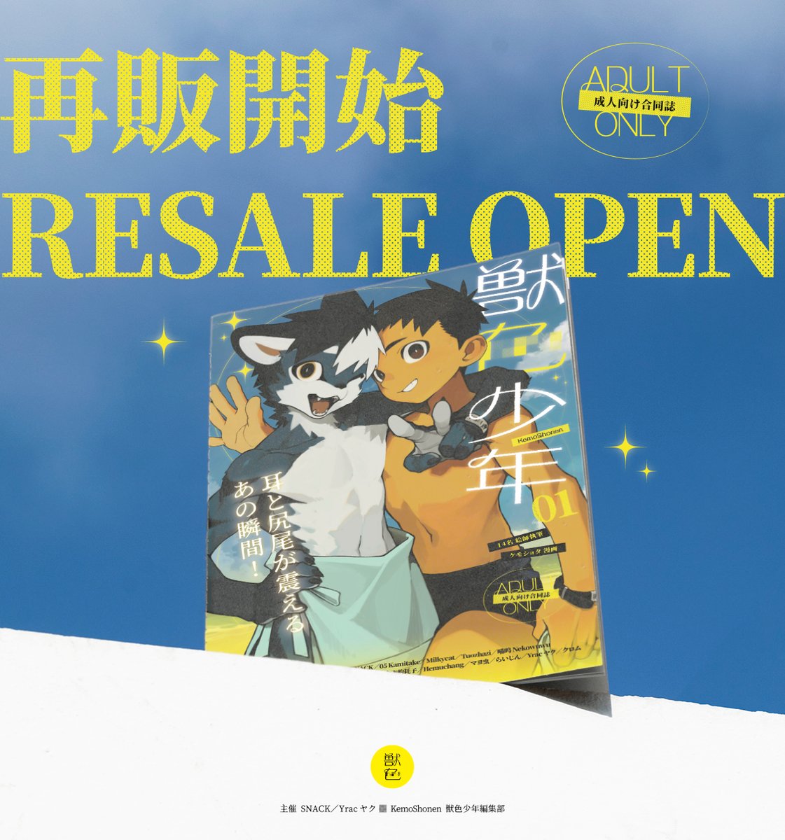 獣色少年 tweet media