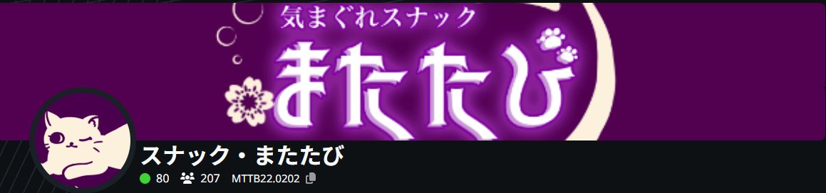 ＃スナック・またたび
200人突破🎉ありがとうございます！
ここまで楽しく続けてこられたのは、来ていただいた皆様の笑い声、そして何よりお店を支えてくれているスタッフのおかげです😁
これからも、皆さんと楽しい時間を過ごせたら嬉しいです🐈
お店が開いてたらフラッと飲みに来てくださいね🍻