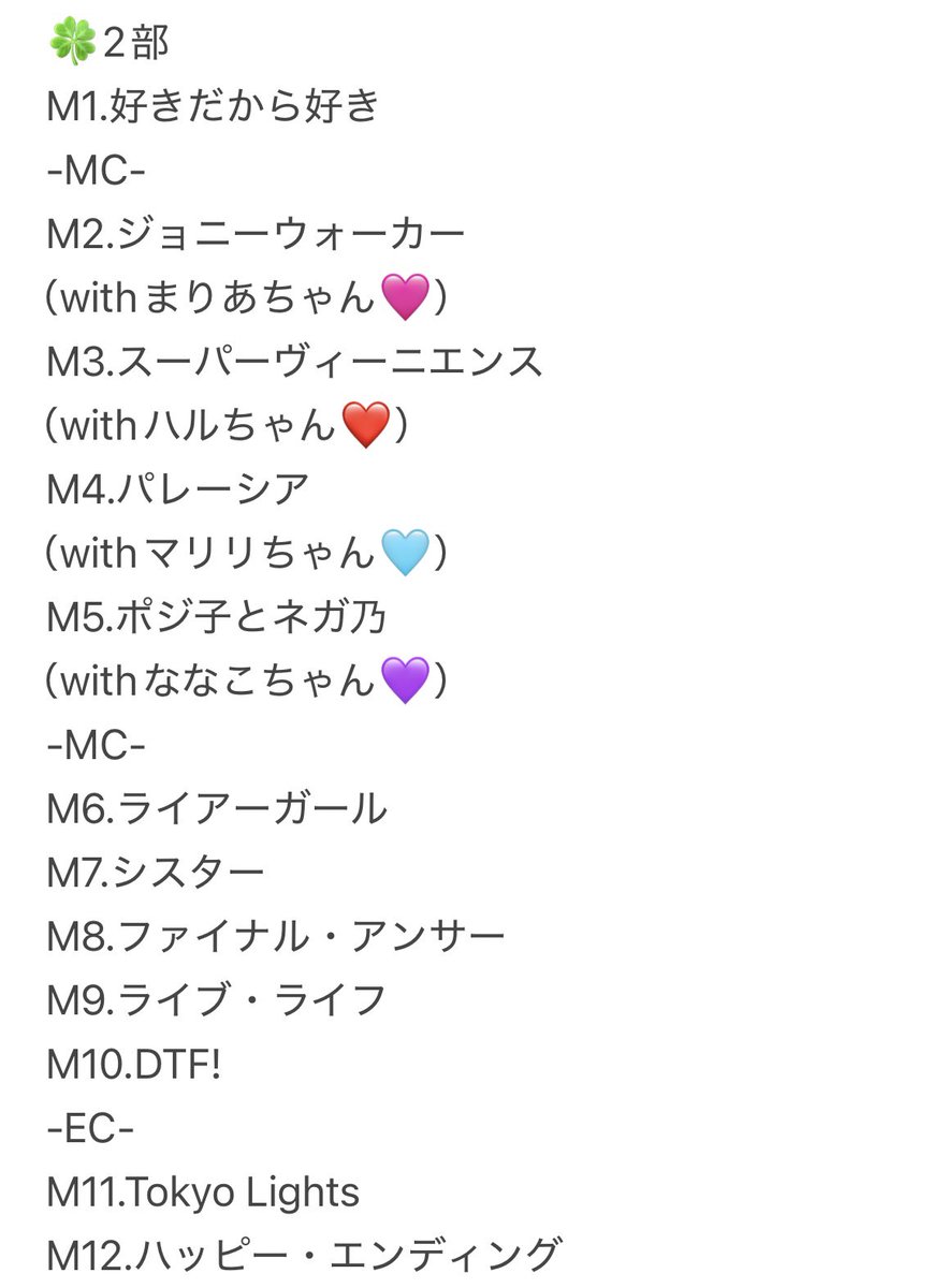 nono_philosophy's tweet image. #木葭のの生誕祭2025 セトリです！🍀