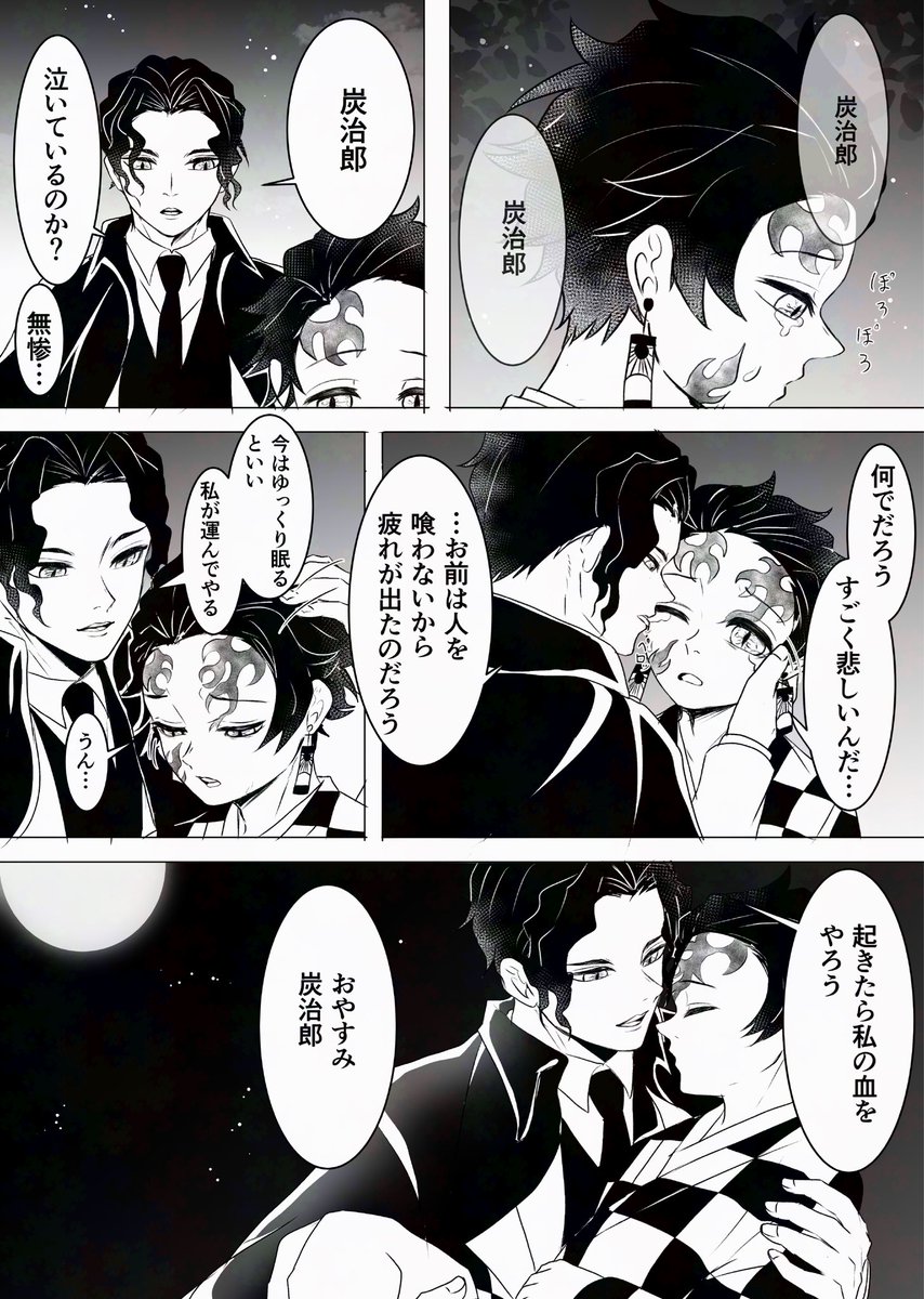 鬼舞炭
（⚠️おに化🎴）

泣いてしまう🎴を慰める👹