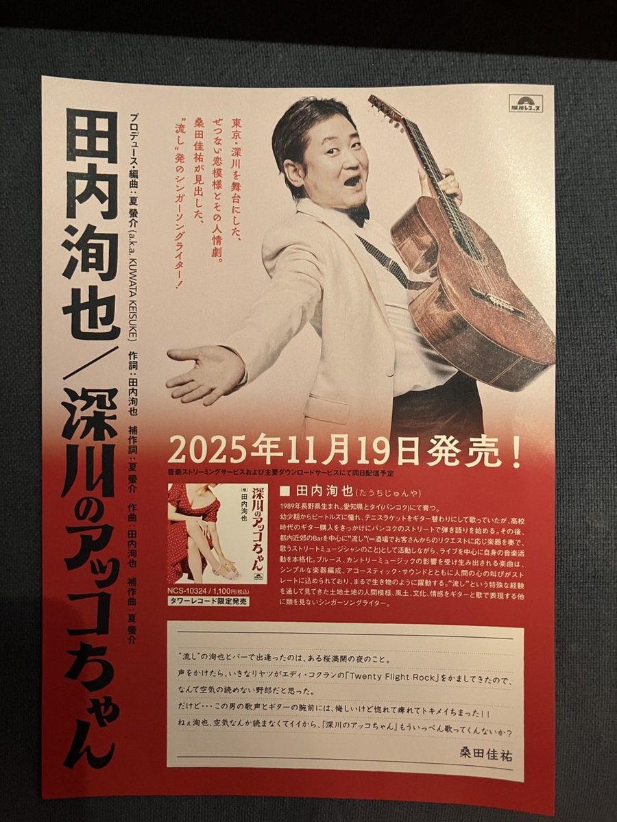 弟よ！レジェンドたちの前座、お疲れさまでした👏テニスラケットをギターにして歌っていた時代を目撃した数少ない証人として、当時は受験勉強の妨害として君を迫害したこともあったね…🥹sorry でもこれからは、手のひら返し代表として堂々と応援します🙌 #田内洵也
