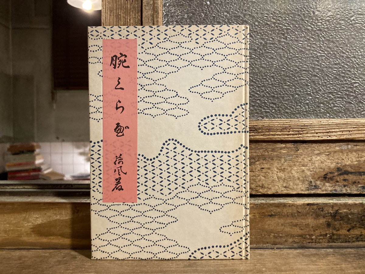 古書、古本まとめ売り ① 本なら売るほど 1 | REMOTE BOOKS