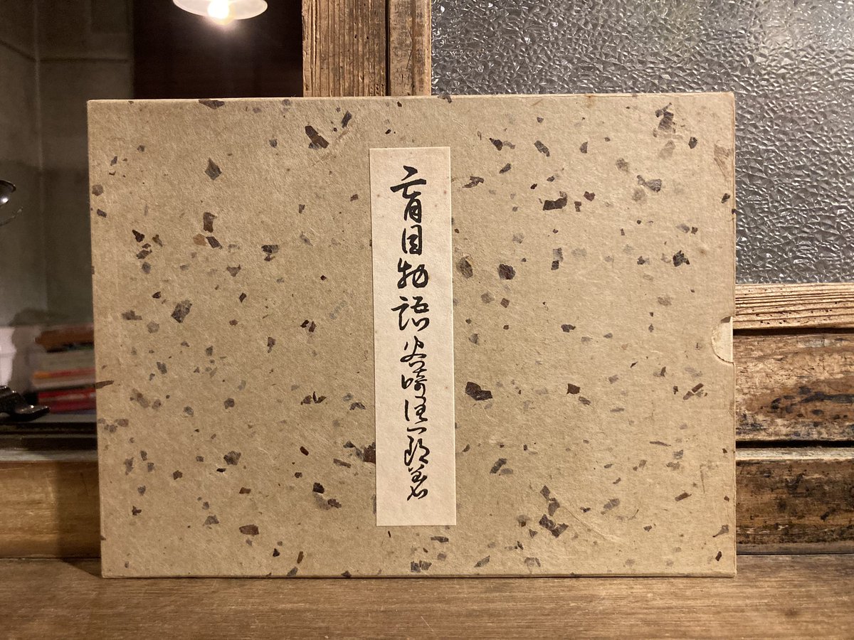 古書道 古書】篠原一男の作品集が古書で入荷しました。 『篠原一男