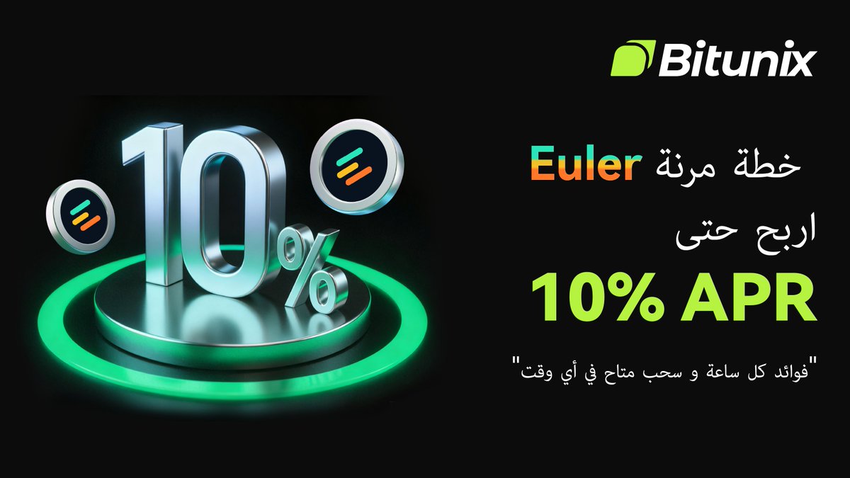 BitunixAR's tweet image. ابدأ بتنمية أصولك مع خطة $EULER المرنة على بيتيونكس.
اربح حتى 10% APR مع فوائد كل ساعة وسحب مرن في أي وقت.
🔗 اكتشف الآن: bitunix.com/earn/financial…
#Bitunix #الكريبتو #EULER