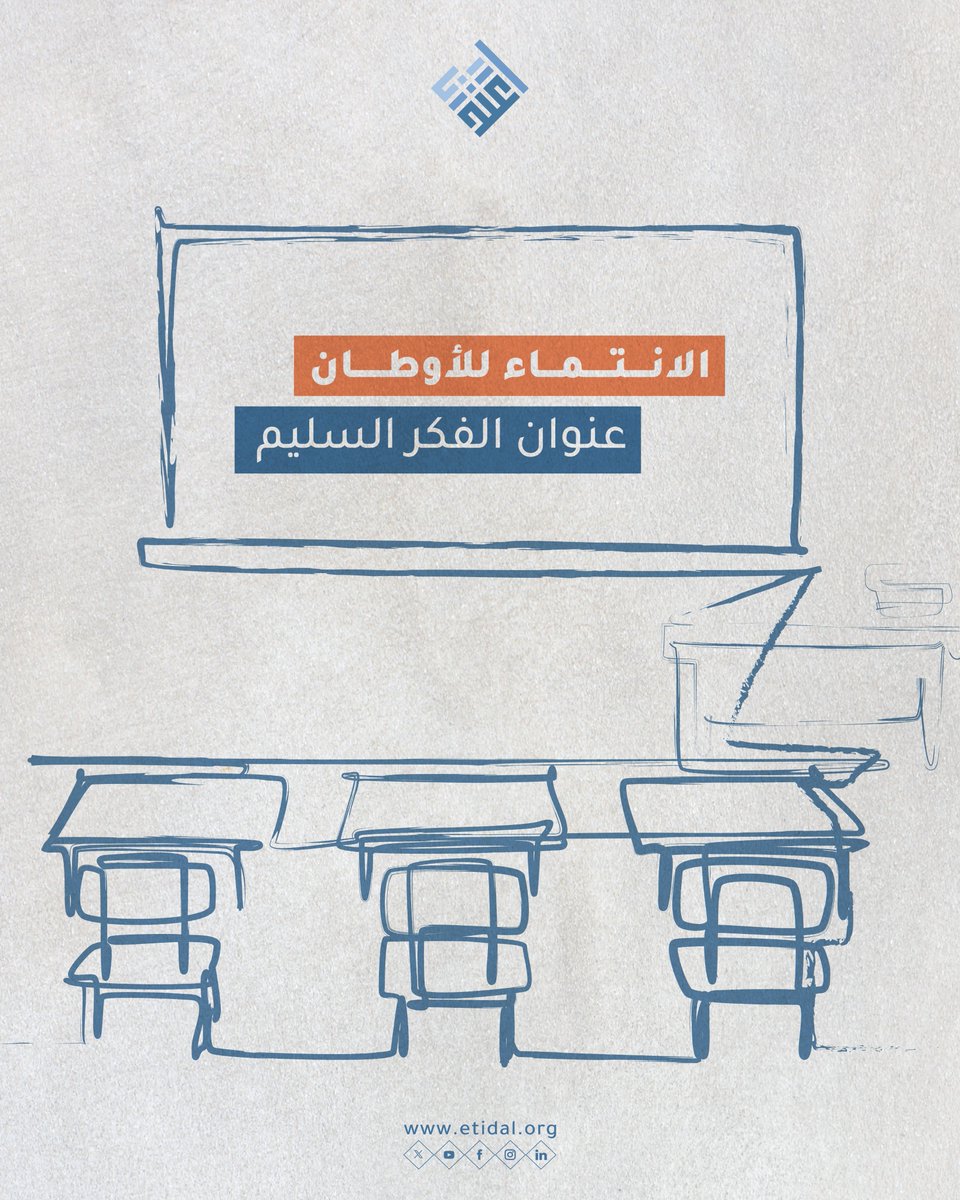 اعتدال | ETIDAL (@etidal) on Twitter photo 