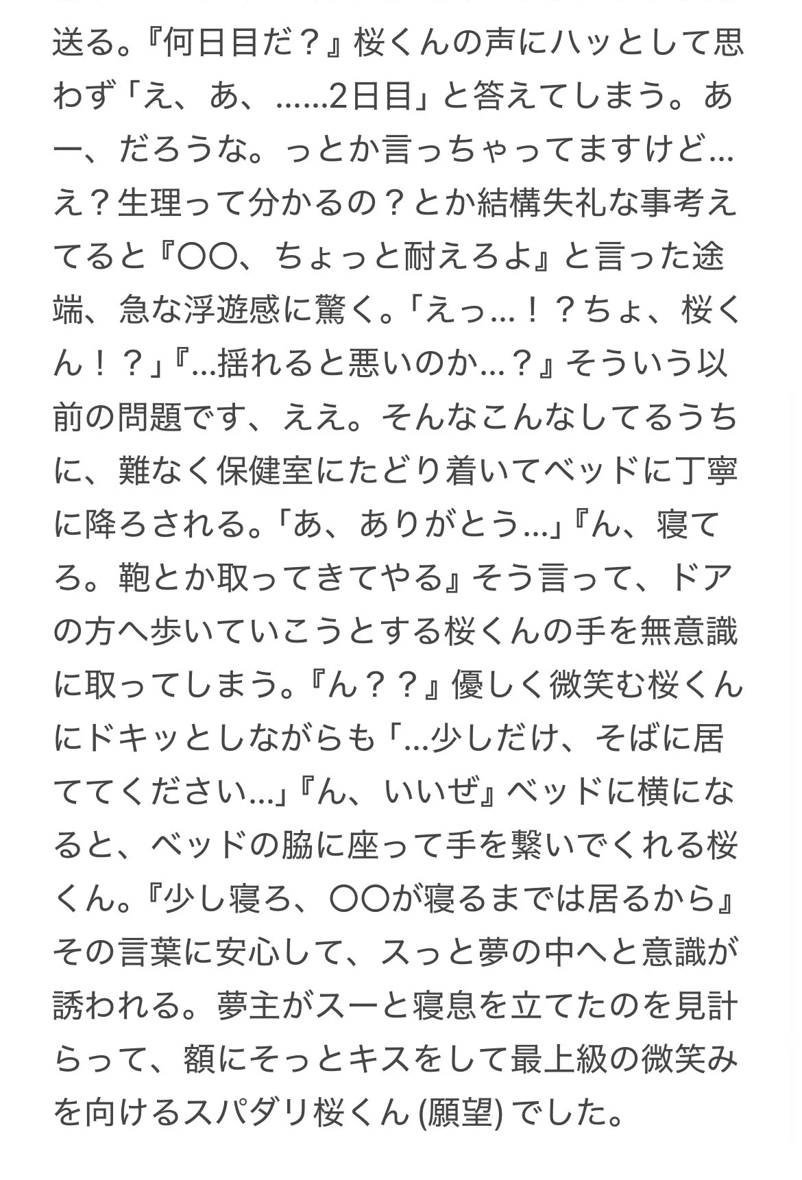 【夢小説】ビーツ　　オーダーページ 夢望-Yumu- on X: 