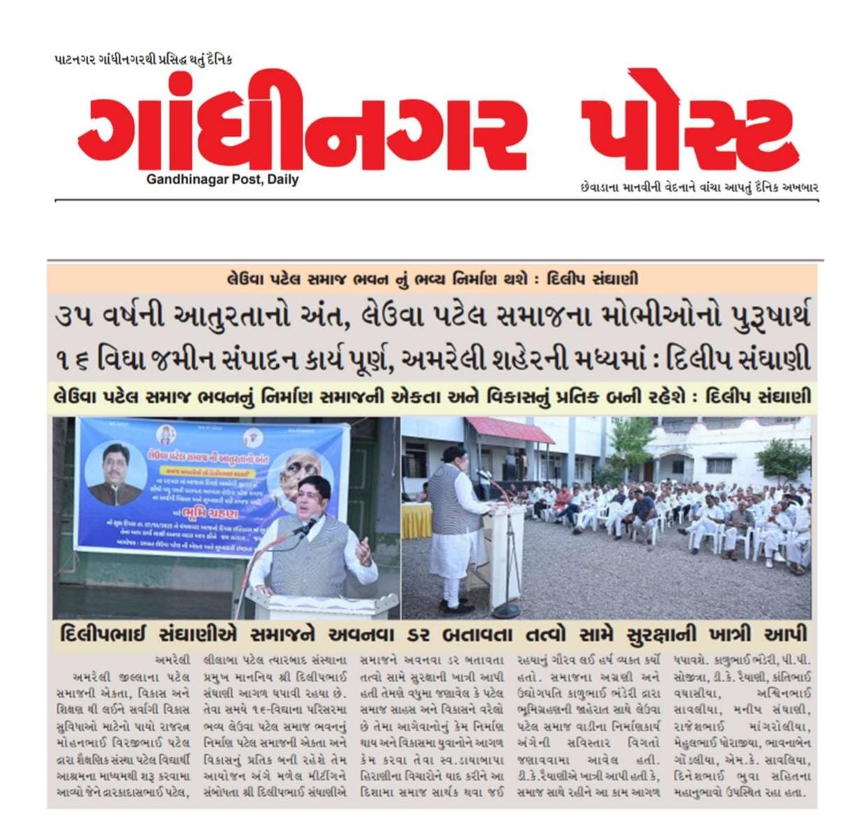 ૩૫ વર્ષની આતુરતાનો અંત, લેઉવા પટેલ સમાજના મોભીઓનો પુરુષાર્થ ૧૬ વિધા જમીન સંપાદન કાર્ય પૂર્ણ <a href="/Dileep_Sanghani/">DILEEP SANGHANI</a>
