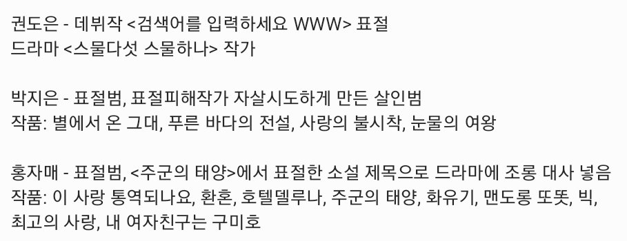 표절 작가들 그만봐주기