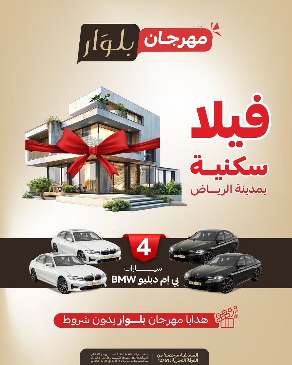 جوائز فخمة وسحوبات مستمرة 🎁
شارك في #مسابقة_بلوار 
بدون شروط ولا قيود

يمكن تكون أنت الفائز الجاي😍👏🏼