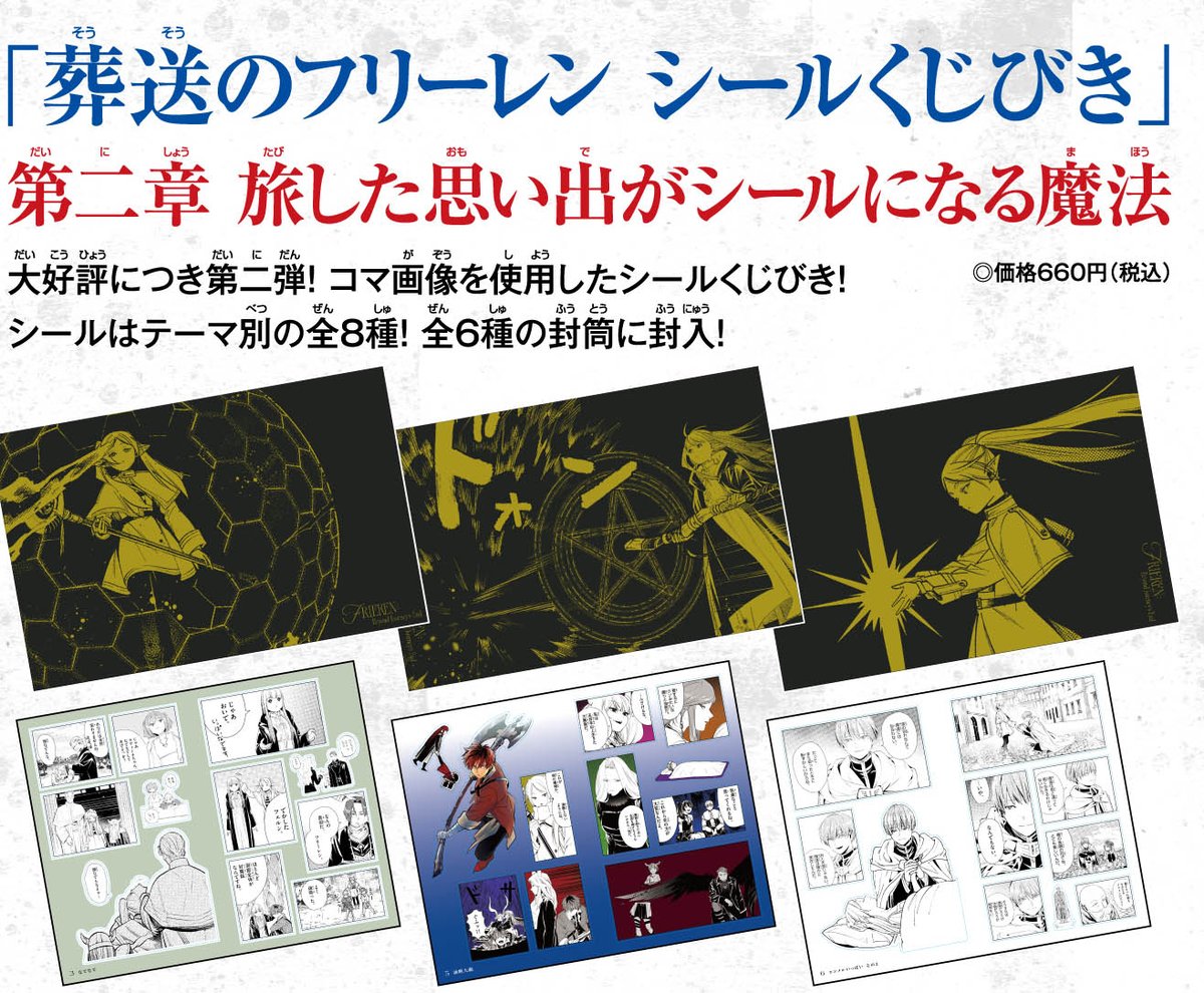 シールくじ第2弾
12月18日頃発売。