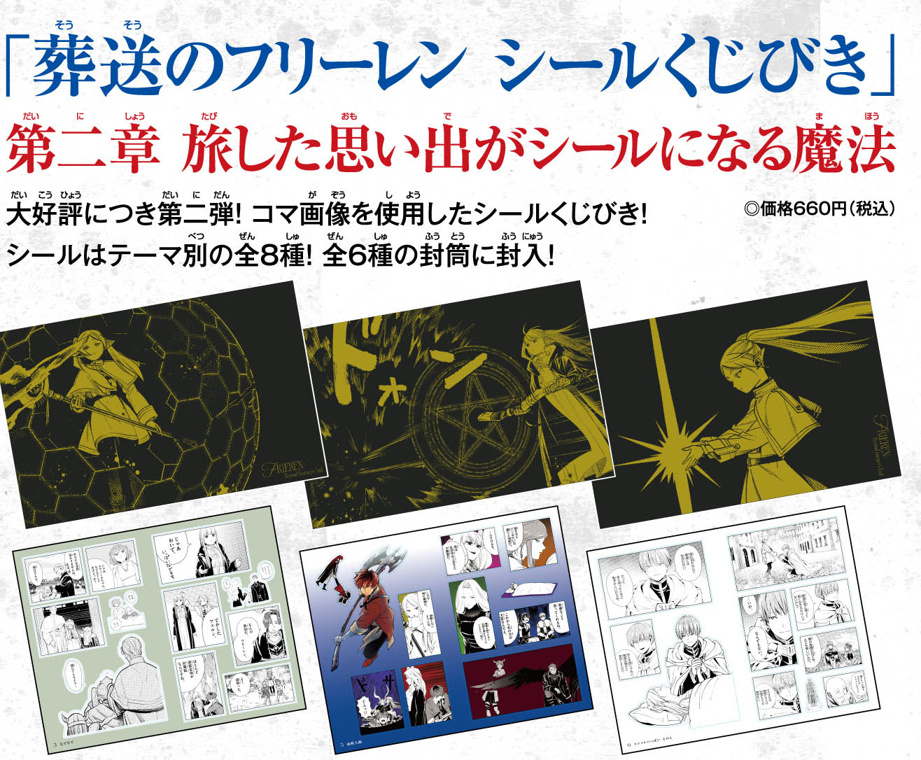 【POP1】PSA10 葬送のフリーレン シールくじびき くじ 第2弾 あたり POP1】PSA10 葬送のフリーレン シールくじびき くじ 第2弾 あたり 葬送