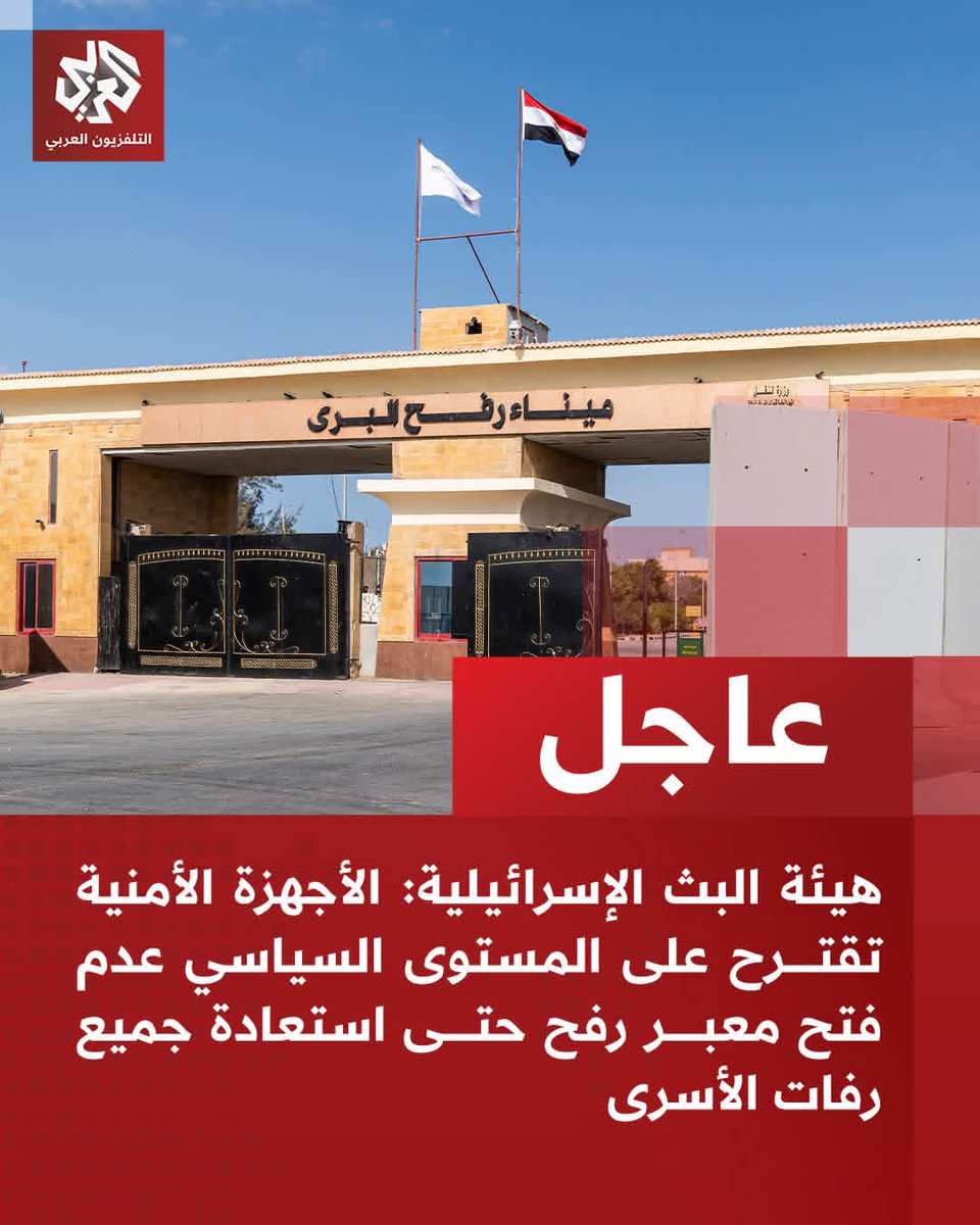 كعادة #الصهاينة الأنجاس في الغدر والتنصّل من الاتفاقيّات المبرمة .. #إسرائيل تقرّر عدم فتح #معبر_رفح إلا بعد تسليم جثث وجيف خنازيرهم المتعفّنة ..
لعنة الله عليهم وعلى من وقف معهم ..
ماذا بقي لتتيقّنوا أنّ #اليهود_لا_عهد_لهم ..؟؟
#فلسطين #حماس_فخر_الأمة #غزة_تنتصر #صالح_الجعفراوي