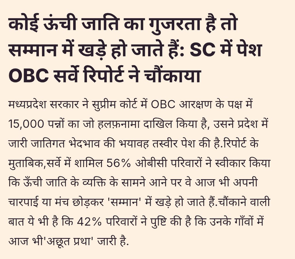 SatyajeetM72938's tweet image. कितने यादवों को ऊंची जाति के सम्मान में खड़े होते हुए देखा गया है?

मध्य प्रदेश की भाजपा सरकार सामान्य वर्ग के लोगों को ऐसे बदनाम कर रही है।
क्या आप अभी भी भाजपा को समर्थन देंगे?

इस चर्चा को पूरे देश भर में फैलाने की जरूरत है।

कमेंट करके अपने विचार बताइए

🔁Repost max