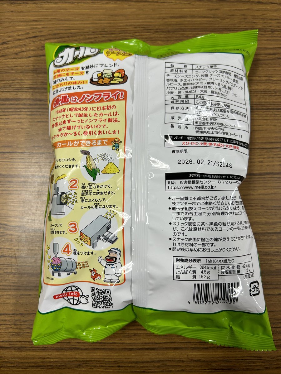 何年かぶりにカール　ゲットした！！！！✨✨✨

(働いてる所の人がくれた)

結構　嬉しい💡💡💡