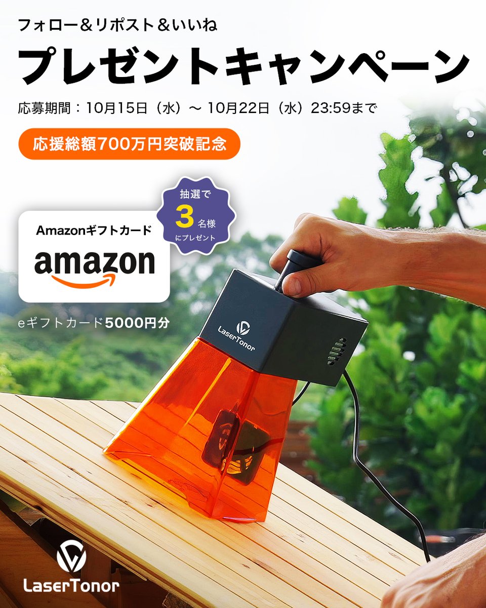 Lasertonorjp's tweet image. ïŒ
700äžåçªç Žèšå¿µâïž
ãã¬ãŒã³ããã£ã³ããŒã³ð¥³ð

ðæœéžã§3åæ§ã«
5000ååã®Amazonã®ããã«ãŒãããã¬ãŒã³ãð
ãå¿åæ¹æ³ã
1ïžâ£@Lasertonorjp ããã©ããŒ
2ïžâ£ãã®æçš¿ããªãã¹ãïŒããã
â°ç· åïŒ10æ22æ¥ïŒæ°ŽïŒ23:59ãŸã§
LaserTonor Pi 1㯠#Makuake ã«ãŠå
¬éäžðœ
makuake.com/project/lasertâŠ