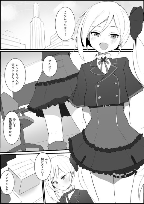 【skeb】ムツキちゃんに射精管理される話 2/1