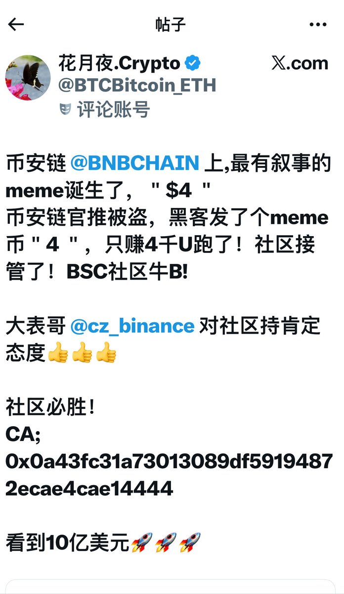BTCBitcoin_ETH's tweet image. Breaking!
#Macrohard pump to 10M🔥
100xGEM🚀🚀🚀
WEN @binance Alpha ?
CA:
0x4444536331bad0c0b9c1d7dc74b00632926de675
Have been listed on @Gate and @MEXC_Official alpha
Elon Musk+ AI + BSC + meme !
#Microhard VS #Microsoft
巨硬 VS 微软
马斯克对微软公司的嘲讽🤣🤣🤣…