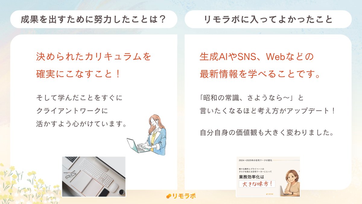 remolabo_jp's tweet image. 会社役員として働いていたさおりんさんですが、突然退職を余儀なくされました。

しかし60歳からでもフリーランスに挑戦！ご縁が繋がりLP制作やSNSサポートの仕事をスタートしました✨

「年齢は関係ない」と、挑戦を続ける姿に迫ります☺️ #リモラボ