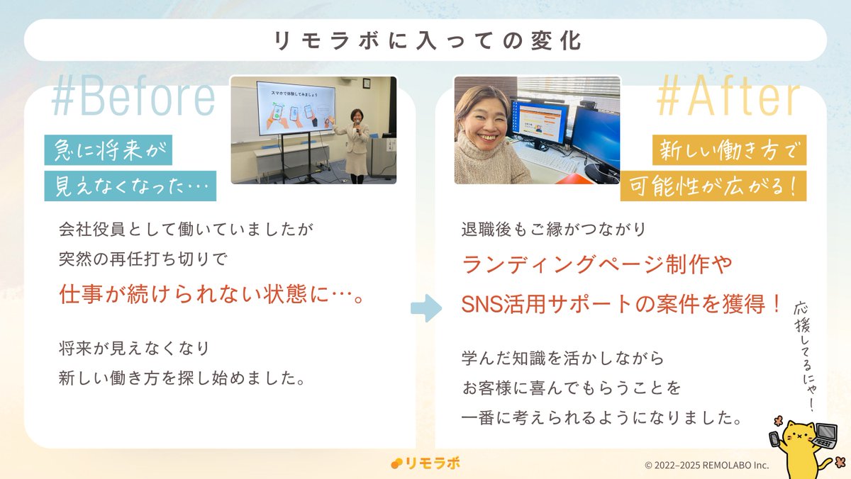 remolabo_jp's tweet image. 会社役員として働いていたさおりんさんですが、突然退職を余儀なくされました。

しかし60歳からでもフリーランスに挑戦！ご縁が繋がりLP制作やSNSサポートの仕事をスタートしました✨

「年齢は関係ない」と、挑戦を続ける姿に迫ります☺️ #リモラボ