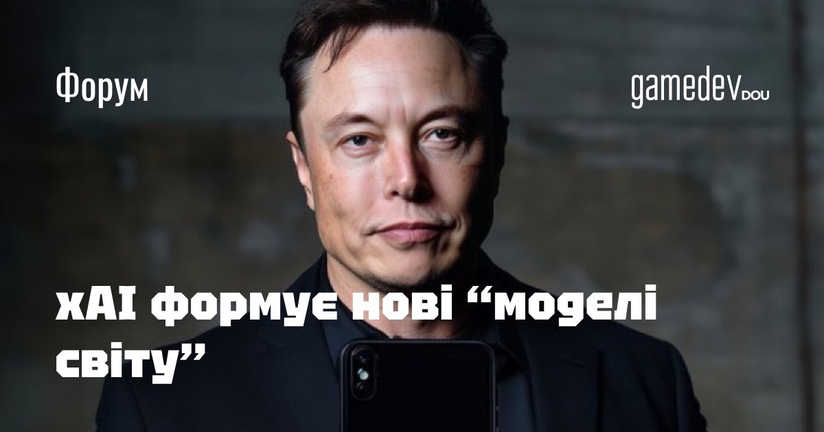 gamedevdou's tweet image. Ілон Маск запросив двох ексінженерів Nvidia до xAI, щоб розвивати «моделі світу» — штучний інтелект, який симулює фізичну реальність. Розробка стане основою для ШІ-ігор і може знайти застосування в інших проєктах: dou.ua/goto/PzZB