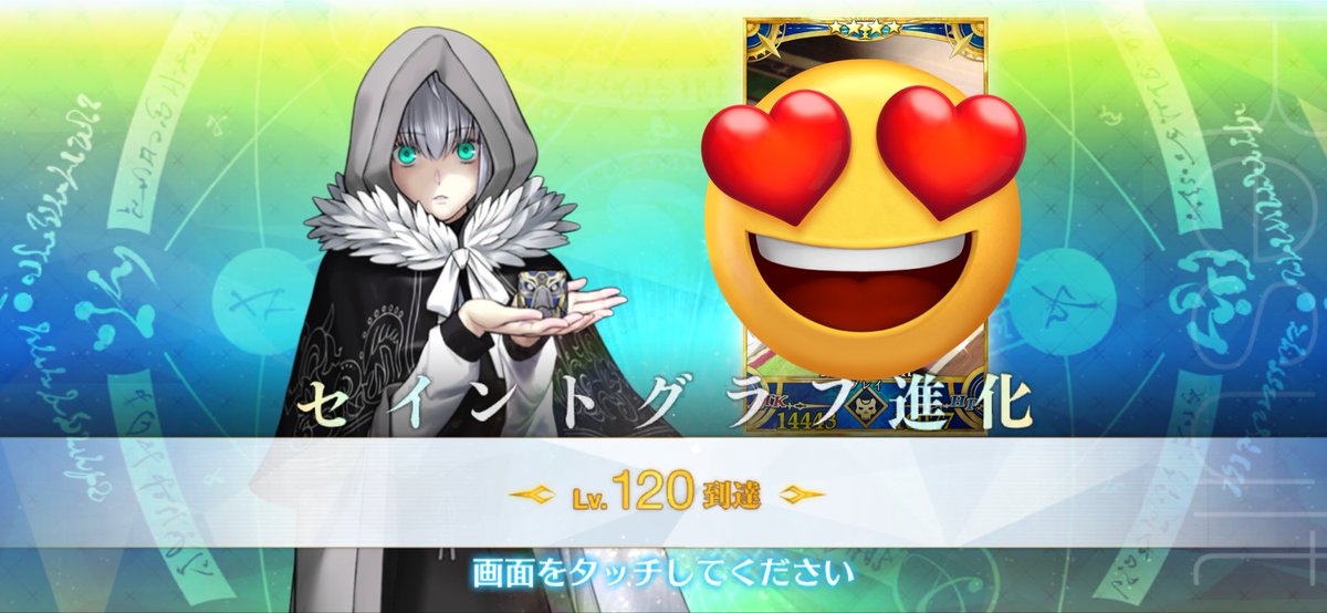 戴冠戦の期間中だったのでグレイちゃんLv120にしました！🥰
グランドアサシンはポカニキとどちらにするか考えないと‥