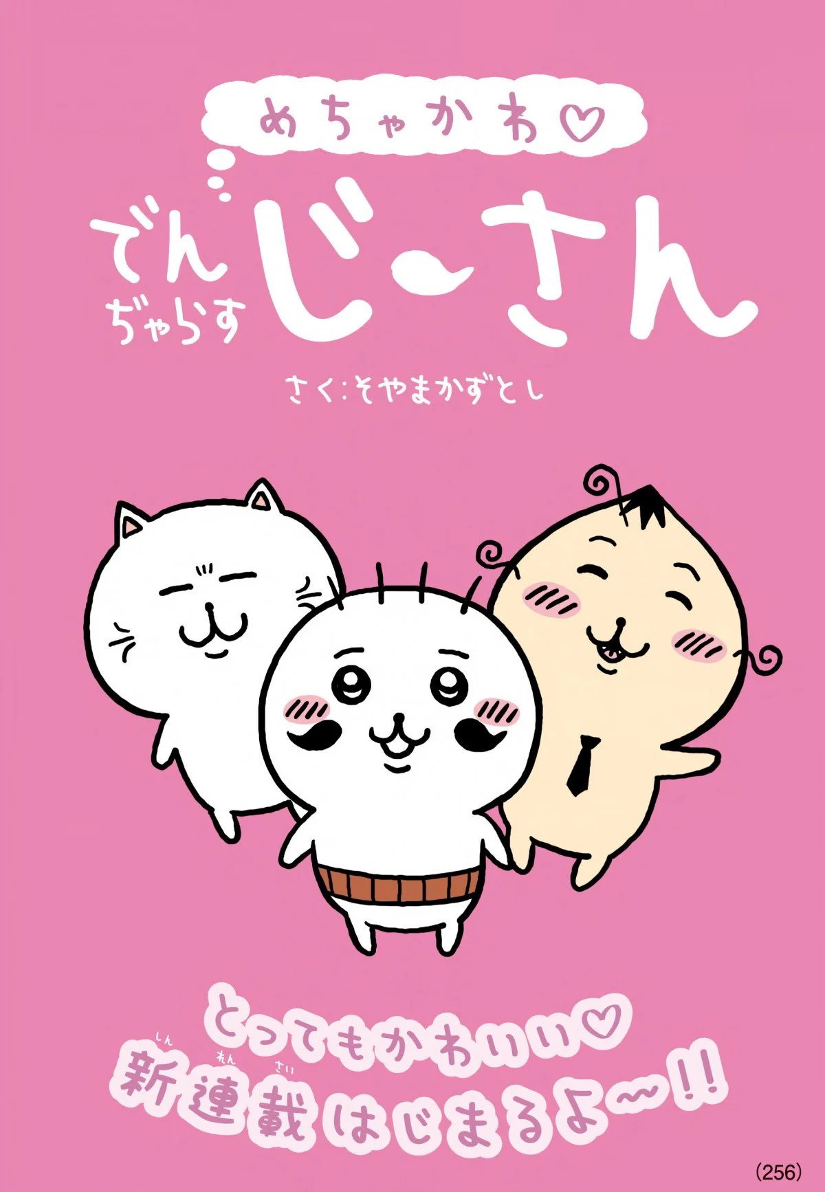 でんぢゃらすじーさん - Search / X