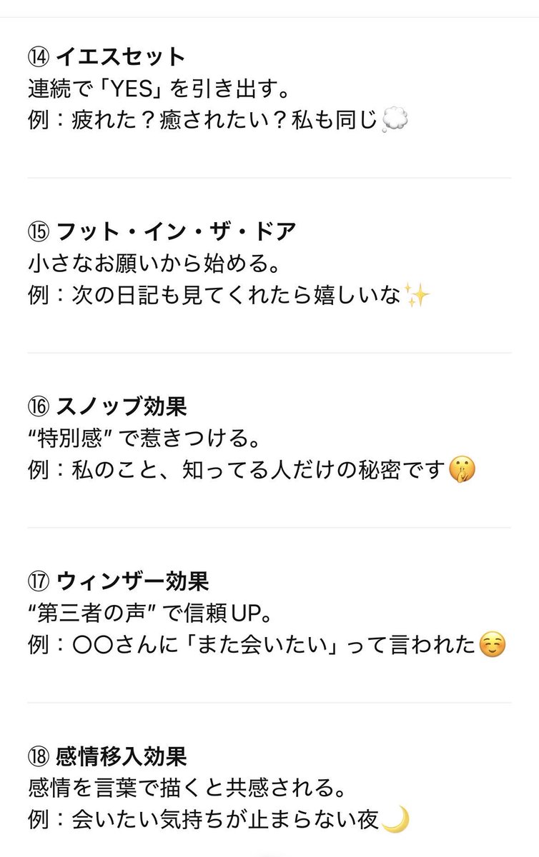 kabuneko0923's tweet image. 【悪用厳禁!写メ日記上位アクセスを分析した心理テクニック全18個】
写メ日記のアクセス上位ランキングを分析し、全ての心理テクニック18個を完全網羅してる他にないノウハウです。
写メ日記だけではなくxなどあらゆる場面で活用可能かと思います🙂↕️※ブクマ
試しに担当の方に共有したところ