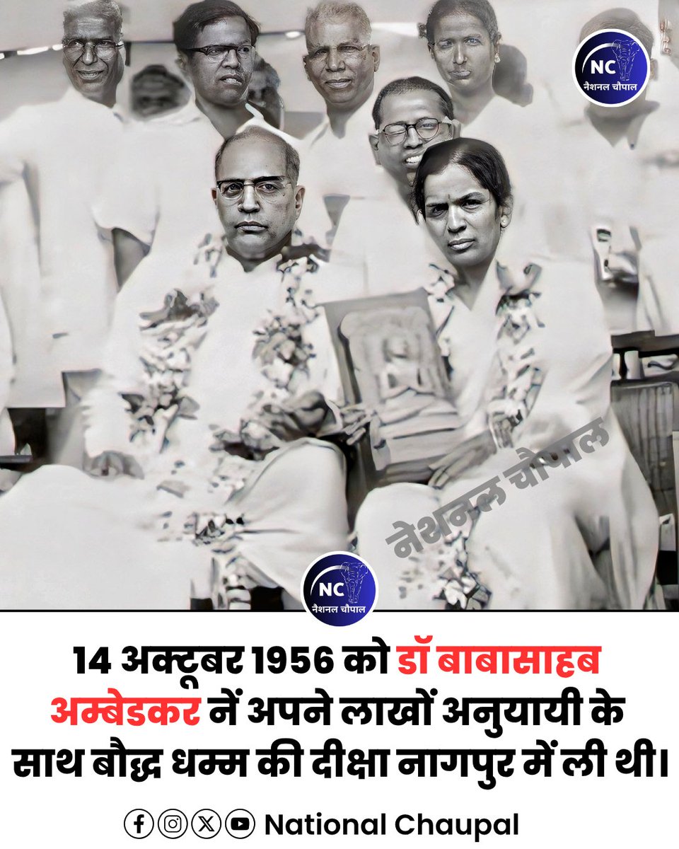 डॉ बाबासाहब अम्बेडकर नें 14 अक्टूबर 1956 नागपुर मे लाखों अनुयायियों के साथ हिंदू धर्म छोड़ बौद्ध धम्म की दीक्षा ली थी... #drambedkar