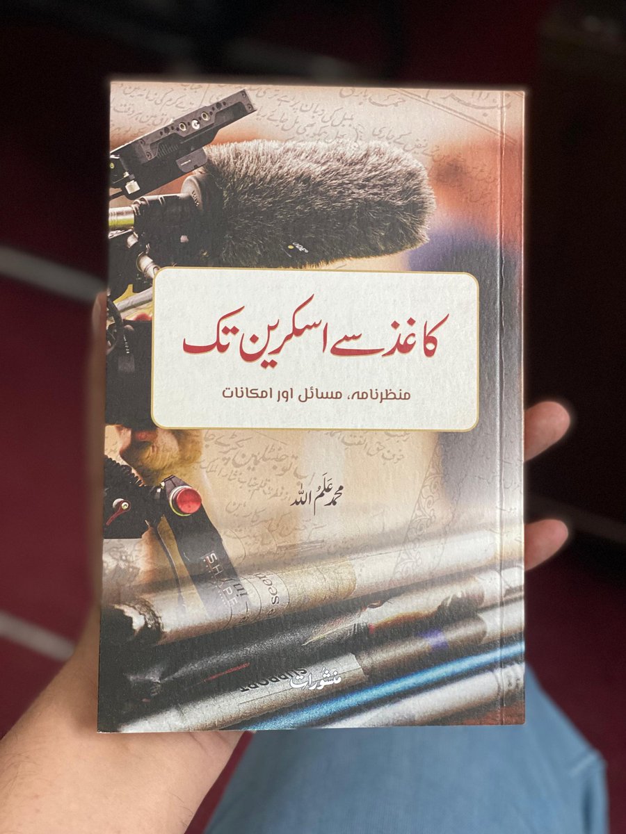 MAlamullah's tweet image. Alhamdulillah!
My book “From Paper to Screen...” is out now  a collection of my writings on media and changing times.
Grateful to Iqbal Bhai for sharing the first glimpse.
Price: ₹395 | Order via WhatsApp: 9811650228
Mohd Alamullah
#FromPaperToScreen #Urdu #Media #Alhamdulillah